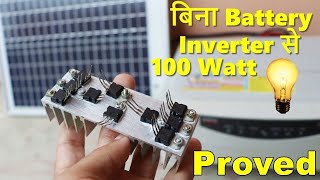 Run Inverter Without Battery, Using Only Solar Panel [ Aamis Techsool ]