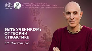 Быть учеником: от теории к практике, 06.10.2023