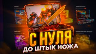 С НУЛЯ  ДО ШТЫК НОЖА  LORE  НА КЕЙС БАТЛЕ !ПРОВЕРКА CASEBATTLE! CASE-BATTLE! #casebattle #кейсбатл