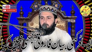 حضرت مولانا محمد انعام الحق فاروقی صاحب #hameedullahislamiccenter