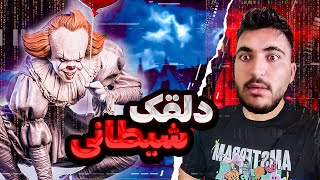 این عروسک زندگی این مرد رو خراب کرد 😱موجودات ماورایی و احضار اجنه و ارواح