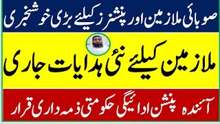 Whatsapp advisory to govt officers | kpk pay & pension increase of govt employees update