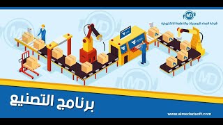 شرح نظام إدارة التصنيع