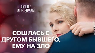 Мать-одиночка ищет любовь. Фиктивные чувства | МЕЛОДРАМА НА ВЕЧЕР | НОВИНКА КИНО 2024