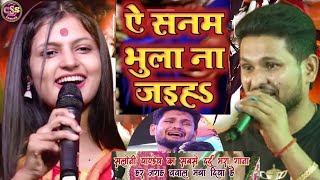 शिवेश मिश्रा का जबरदस्त स्टेज शो ! Ae Sanam Bhula Na Jahyio #Shivesh Mishra Stage Show #viralvideo