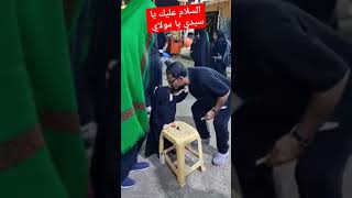 دخيلك يا سيدي يا مولاي يا ابا عبدالله الحسين