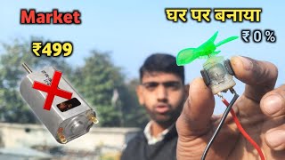 Drone motor घर पर बनाओ 100% Working | How to make a dc motor | How to make