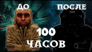 Stalcraft: X | 100 часов на новом персе!