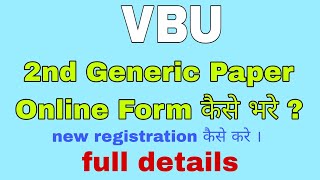 VBU 2nd Generic paper form कैसे भरे । VBU UG 2nd Generic Paper Exam Form fill up 2023 |