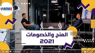 خصم ومنح جامعة MMU ماليزيا (تم التحديث لسنة 2023)