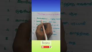 பெரும்பொழுதுகள் || Tnpsc shorts ||Smart tricks Tamil