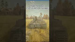 собираем армию против картошки(338/500) #вартандер #warthunder #мем #gaming #memes