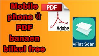 मोबाइल से किसी भी इमेज को PDF फ़ाइल मे कन्वर्ट करे || mobile se pdf banana sikhe bilkul free