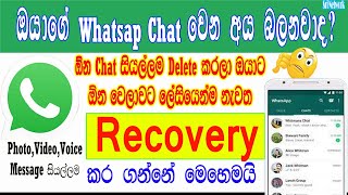 How to Restore Deleted Whatsapp Chat In New Method | Deleted Whatsapp Message Recovery | Sri Network