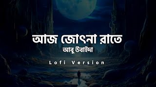 আজ জোৎস্না রাতে - আবু উবাইদা | Aj Jochona Rate - Abu Ubayda (Slowed and Reverb)