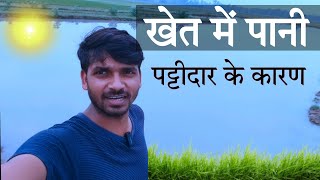 हमरा खेत के पानी कम नईखे होत 🔥🙏❤️ Daily Vlogs ❤️ #satyendrasingh #vlogs #tranding