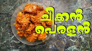 ചിക്കൻ പെരളൻ|Flavours of Kitchen | Chicken Peralan