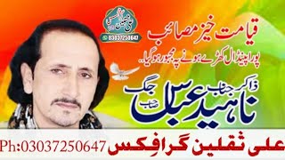 Zakir Malik Naheed Abbas Jag Ka inthai Qiamat khaiz masaib  (Shadaat Ali Ashgar A.S)