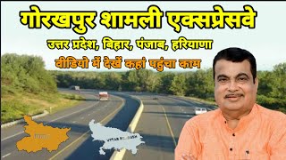 Gorakhpur shamli expressway । Gorakhpur shamli expressway update।gorakhpur shamli expressway map