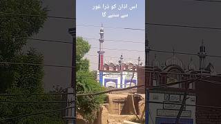 اس اذان کو ذرا غور سے سنیے گا بہت پیاری اذان ہے #shortsvideo #shortvideos #pti #arabic