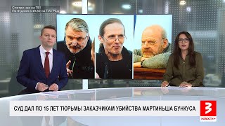 «Страна абсурда!». Нераскаявшийся убийца — о Латвии. «Новости+», 29 октября 2024 г.