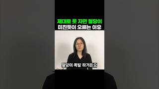 혈당 관리의 핵심! 당뇨와 수면의 상관관계