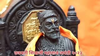 शिवजयंती २०२३ | छ्त्रपती शिवाजी महाराज जयंती | राजे | WhatsApp status |