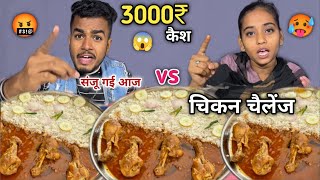 1:3 Minute Me Chicken 🍗🍗Leg Curry Rice Khao 1500₹ ke 3000₹ Kar Ke Le Jao 🤑 | ASMR MUKBANG🤬|