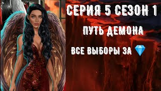 Секрет небес. Путь демона. Серия 5 Сезон 1. Клуб романтики.