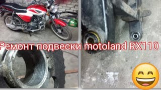 Ремонт подвески, а также замена цепи motoland RX110