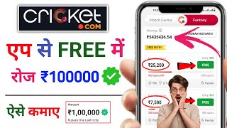 Cricket.com | Free entry fantasy app | free fantasy cricket app | new fantasy app |free app #ipl2024