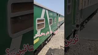 Guess The Train Name?#viral #pakistanrailways #subscribemychannel #shorts #trainvlogs.