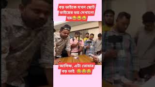 মহিউদ্দীন রনি যখন বড় ভাই #youtube #foryou#politics