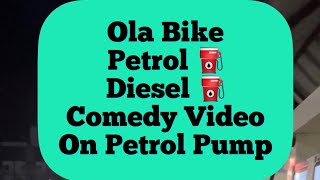 Ola Electric Bike Petrol ⛽️ Se Chaladi ! #ola #olaelectricscooter #olaelectric #shorts #short