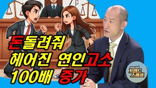 [Pick Up! 트렌드 스페셜] 빌려준 돈, 쉽게 받는 방법은?