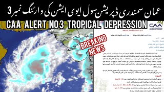 Tropical depression in Arabian sea | Oman CAA Alert 🚨 no 3 | rains thunderstorms