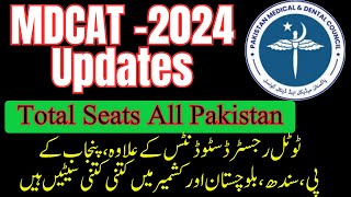 mdcat Seats distribution 2024 || mdcat 2024 latest news || mdcat seats in pakistan || mdcat 2024