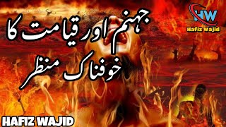 Qayamat Ka Khofnak Manzar | Jahannam Ki Aag | Emotional Video | भयानक प्रलय का दृश्य