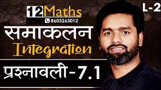 || Integration || Class 12 Maths || NCERT Chapter 7 L-2  || #studyway