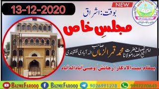 New Bayan. Majlis-e-kahs.13-12-2020. Hazrat Maulana Mohammad Qamruzzaman SB Allahabadi DB.