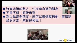 征服情海5~沒有永遠的朋友：留條路給彼此走~鄭立德的假日談判電影院 (20220121)