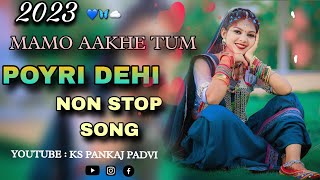 MAMO AAKHE TUM POYRI DEHI ✨||  NEW AADIVASI SONG