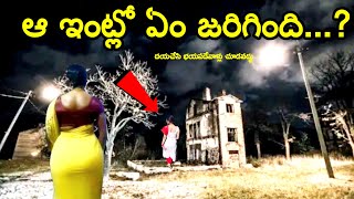 Ghost mystery horror Story In Telugu|Ghost House|CTC Facts Ep, 1