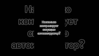 Автоинструктор на 100% контролирует ситуацию в автомобиле и на дороге👌 #автоинструкторбарнаул