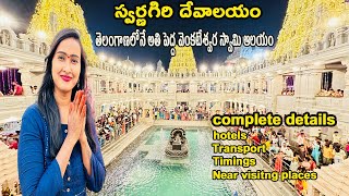 స్వర్ణగిరి దేవాలయం  !! swarnagiri temple bhuvanagiri !! swarnagiri complete details !! తెలుగు లో