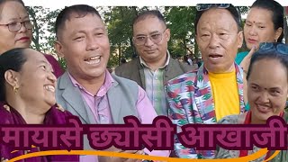 Tamang Fapare Hwai By Prem Ghising Vs Narmaya Tamang मायासे छ्योसी आखाजी In Swoyambhu