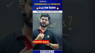 Supermocks vs Testbook🔥 #ssccgl #ramosir #examo