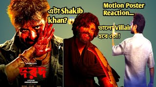 Dorod Poster Reaction|Singham Again Arjun Kapoor 1St Look Reaction|Boomerang Release Update|