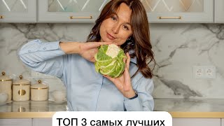 Топ 3 самых лучших диеты #диета #похудение