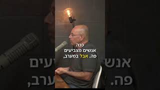 מצביעים כמו אוהדים של קבוצת כדורגל